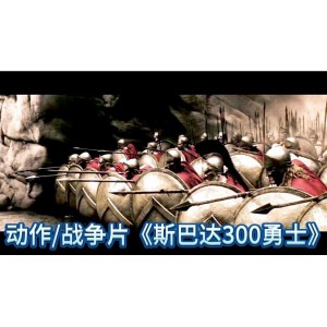 古希腊人类史上最残酷的战争之一斯巴达300勇士续-帝国崛起+斯巴达300勇士----未删减版