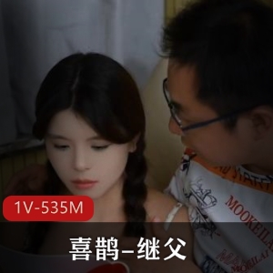 城里读书的喜鹊继父：22分钟自拍剧情，老套路却耐人寻味