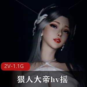 狠人大帝-3D动画-VAM快摇版&慢摇版，唯美灯光下的超火作品，大小2V-1.1G