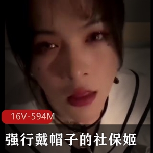 爱帽夫妻：社保姬自拍大片，时长42分钟，不露脸露脸视频，包含《棒棒糖下水道》