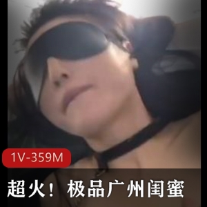 《广州闺蜜自拍惊艳抖音！封号热搜视频大放送！颜值身材惊艳无双，下水道互动让人心动》