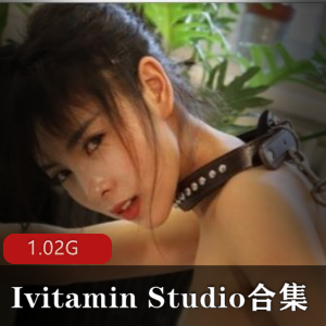 绅士福利！IvitaminStudio三季合集，1.02G超值推荐香艳感觉、女主角颜值身材