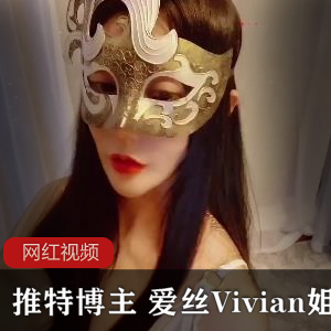 Vivian姐长腿女神，213MB精彩视频尽在推特！