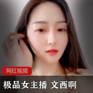 文西啊：玲珑玉兔，天鹅颈，潮流白嫩，11.8G视频，绅士必备