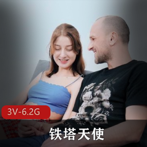 欧美小姐姐SashaPaige铁塔天使单人单挑28-33分钟视频资源