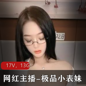 网红主播精选小表妹双洞直播合集，13.1G视频下载