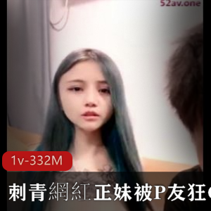 CB：花臂刺青美女正妹P友，视频时长一小时四十分，自拍魅力无限