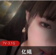 绝品女神亿曦神片作品