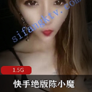 限时特惠陈小魔亲自定制的一对一快手网红定制视频