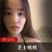 清纯学妹芝士桃桃大罩杯4V2.4G镜头精选顶配口罩