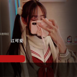 抖音网红江可爱热情活力视频：校园风格舞蹈、网红流行摇、激烈运动戏