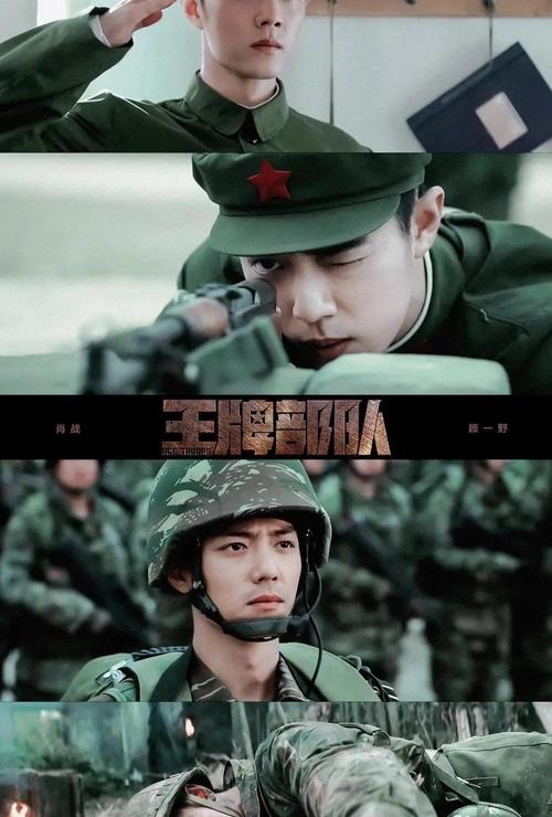 《王牌部队》：2021良心剧，HD1080P国语中字，李幼斌肖战黄景瑜精彩表演！