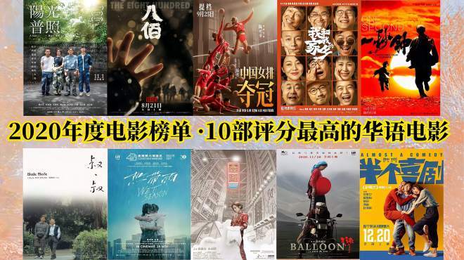 豆瓣2021年度最受欢迎电影评分榜单合集：华语外语爱情片喜剧片恐怖片电视剧冷门佳片纪录片动画片