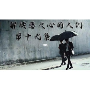 2022年最新《解读恶之心的人们》4K超清晰版，韩语中字，朴宝览、金南佶、陈善圭、金素真、厉云、李代延、高健汉精彩演绎
