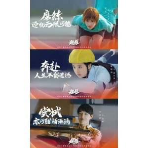 《2022超越：一群年轻人追求超越自我的故事》