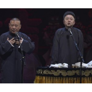 《2020最后一夜：德云社跨年晚会，阿里云驱动流畅盛宴》