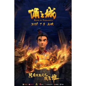2022年1月16日，阿里云盘上推出《镜.双城》4K高码版，国语配音、中文字幕、原画精美
