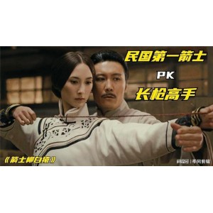 《徐浩峰武行三部曲：柳白猿的英雄之旅》珍藏版