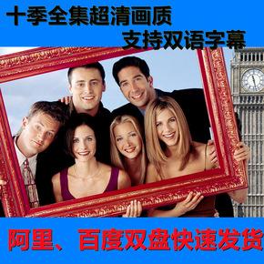 高清蓝光版《老友记》：720P/1080P，中英字幕，调节，不限速，阿里云盘/App下载