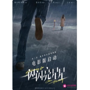张万森2022年最新力作《一闪一闪亮晶晶》，阿里云盘全系列资源，倍速播放让你轻松欣赏！
