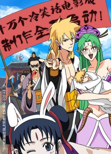 快来下载《十万个冷笑话全三季》，倍速观看经典搞笑节目！