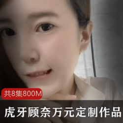 顾奈和虎牙的这次分手,居然是因为一个万元订制的游戏?