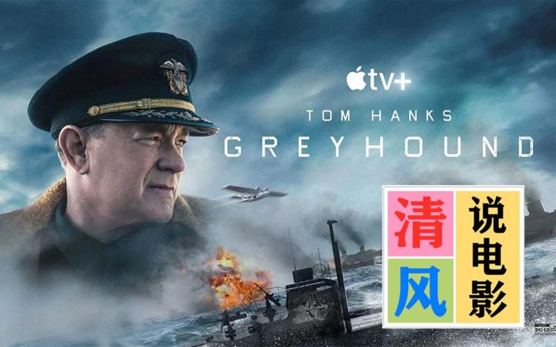 精彩二战电影:灰猎犬号+Greyhound+2020+MP4+1080P+汤姆汉克斯+...
