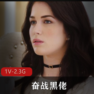 超嫩白人奋战黑佬！27分钟唯美黑白配[1V-2.3G]