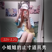 19岁校服JK自制寸止挑战-透明睡衣道具秀~