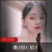 炮J唯美自拍视频，60帧，1V-1.6G，身材夹子推荐下载