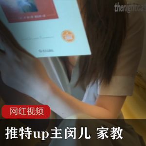 闵儿的家教作品在推特上发布