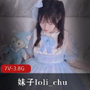 精选妹子loli_chu一线天蜜桃臀，疯狂玩法视频7V3.8G下载