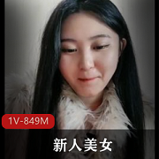 新人美女主播1V-849M，肉肉身材白嫩皮肤，热播历史资源