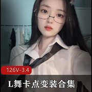 抖音风-L舞卡点变装合集1