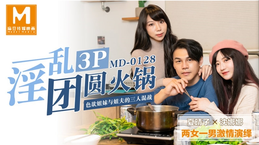 高清版麻豆姐妹姐夫剧情