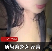 顶级美少女泽美包厢激战商品顶级美少女泽美包厢激战