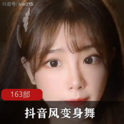 热销网红抖音风变身舞高质量合集