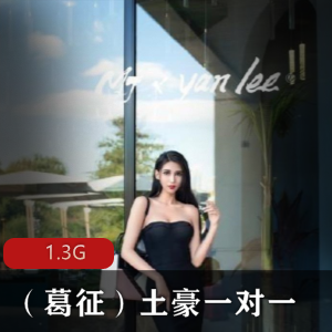 葛征完美御姐微博一对一服务