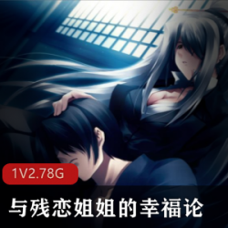 日系动漫《残恋姐姐》：高清贞子与女同的依恋与爱情，治愈你的大拔作