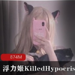 1.烟雾抖M系列经典作品2.光“阴”姬KilledHypocrisy系列女仆服装3.874M环铁链兽耳妹子装