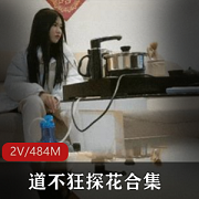 精选边缘女车灯变现2V484M大哥打粑粑尤物