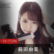 前田由美特工拯救新冠疫苗！91制片厂招牌女神蹭热度，身材颜值爆表！《小日子》剧情1V712M，高颜值撩人心弦！