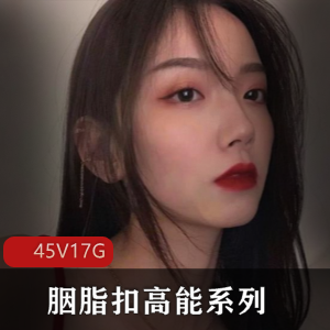 超级美腿女神胭脂扣高能系列作品