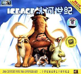 高清视频冰河世纪（冰川时代）五部曲：10bitHEVCAC3国英双语中英双字，阿里云盘极速播放，极佳视频原画，倍速播放！