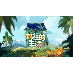 向往的生活：阿里云盘视频、原画、APP资源，倍速播放，享受动漫