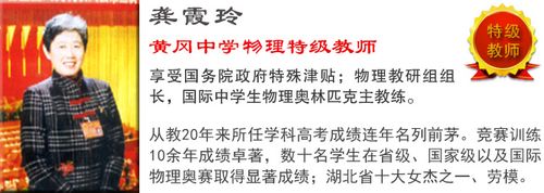 黄冈中学名师名课资源：物理、政治、化学、英语、数学专业讲课