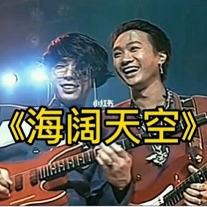 Beyond经典演唱会：永恒的传说，真的爱你，光辉岁月，海阔天空