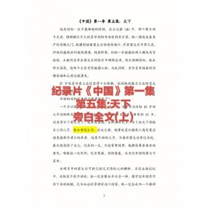464G中国纪录片：最经典历史文化，阿里云下载