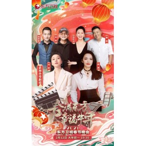 湖南卫视2022春节联欢晚会：独特的视听盛宴，精彩纷呈的节日盛宴