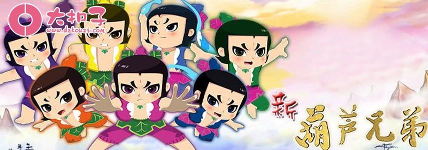 葫芦兄弟1-13全集：经典动画片，多种观看方式，让您轻松体验经典